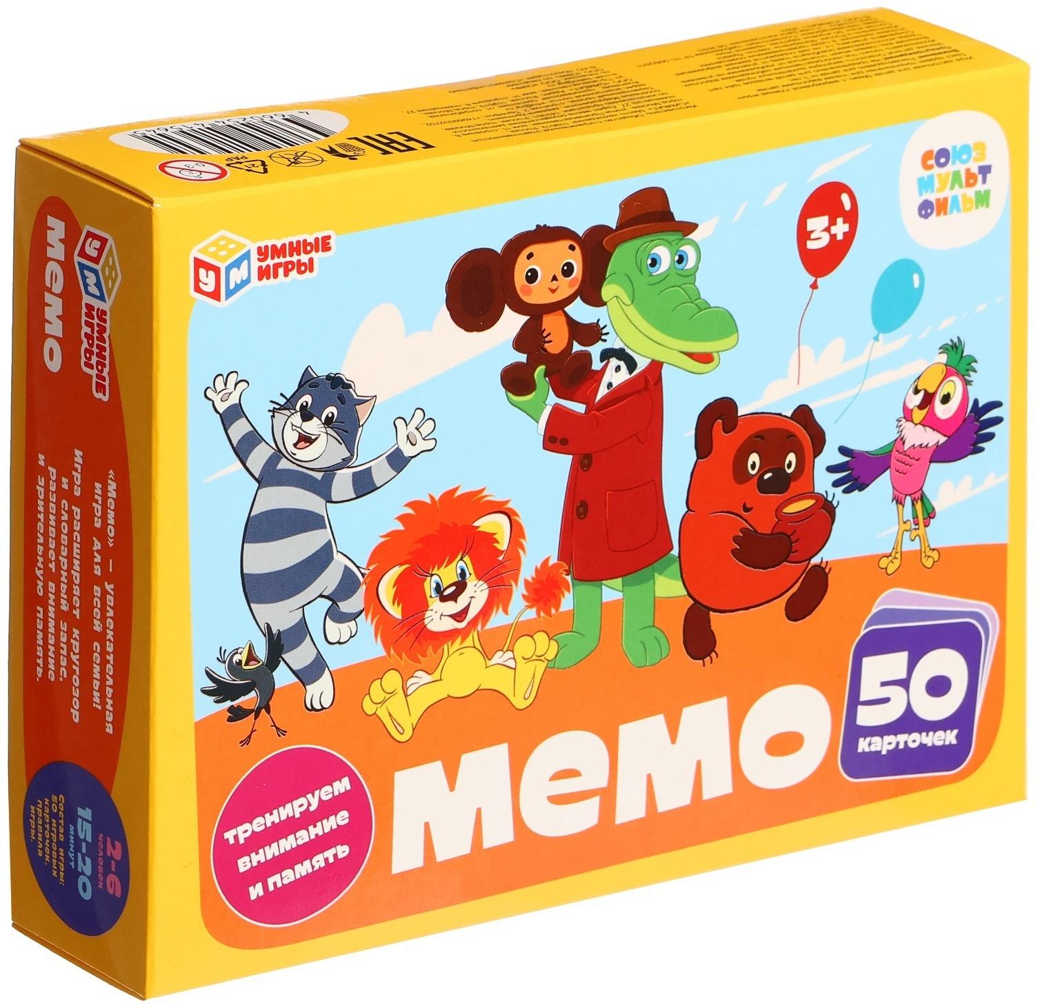 Настольная игра «МЕМО. Союзмультфильм», 2-6 игроков, 3+, 50 карточек