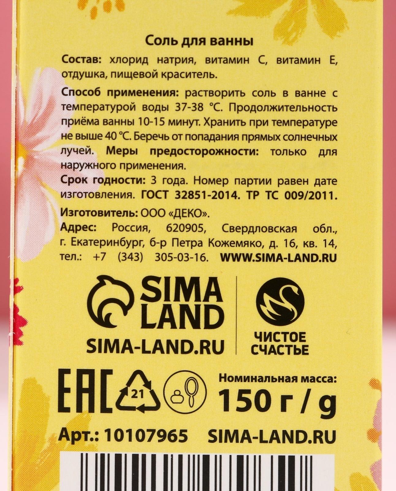 Соль для ванны 