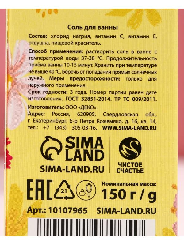 Соль для ванны 