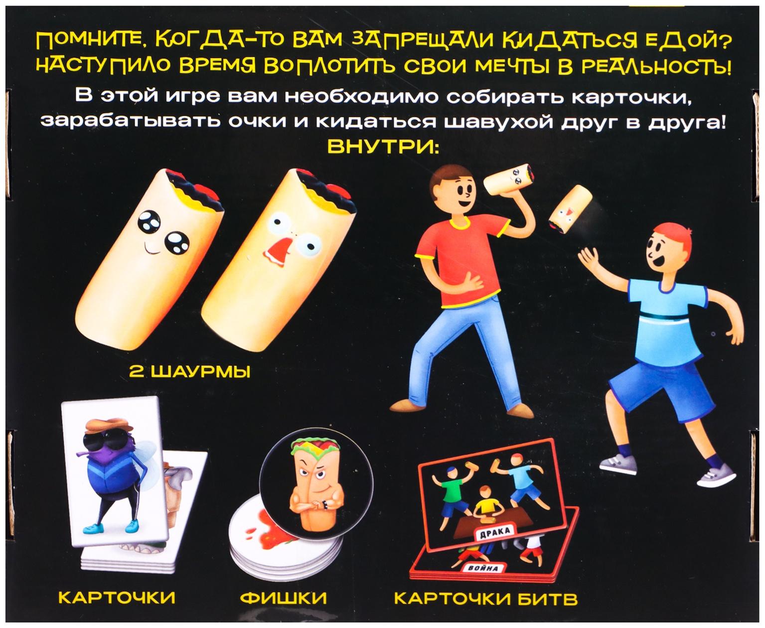 Настольная игра «Бешеная шавуха», 6 игроков, 7+