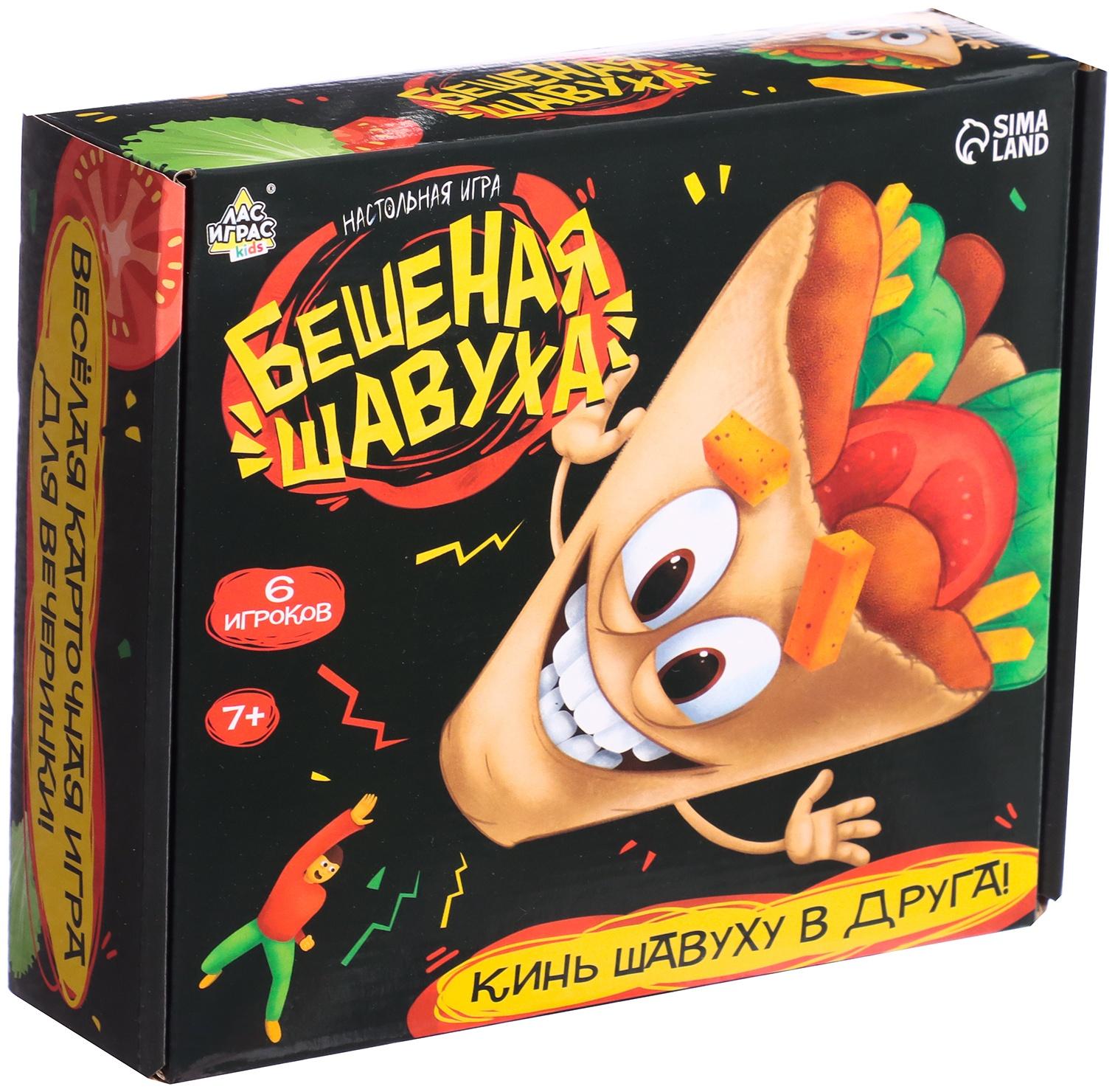 Настольная игра «Бешеная шавуха», 6 игроков, 7+