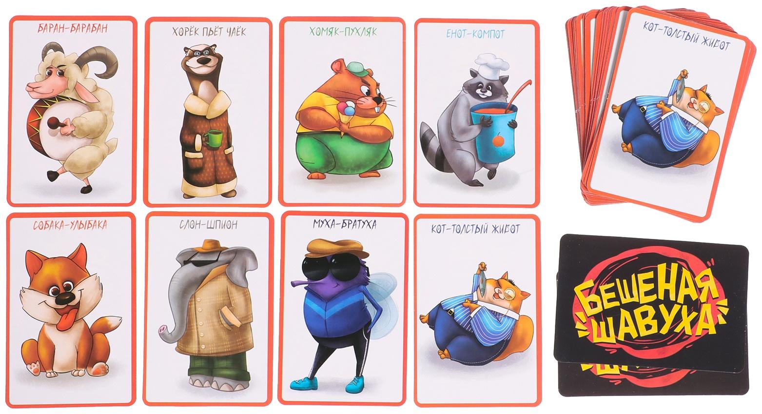 Настольная игра «Бешеная шавуха», 6 игроков, 7+