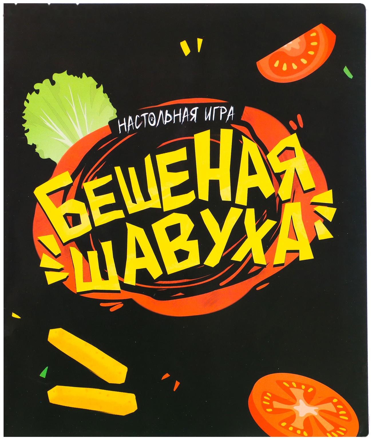 Настольная игра «Бешеная шавуха», 6 игроков, 7+