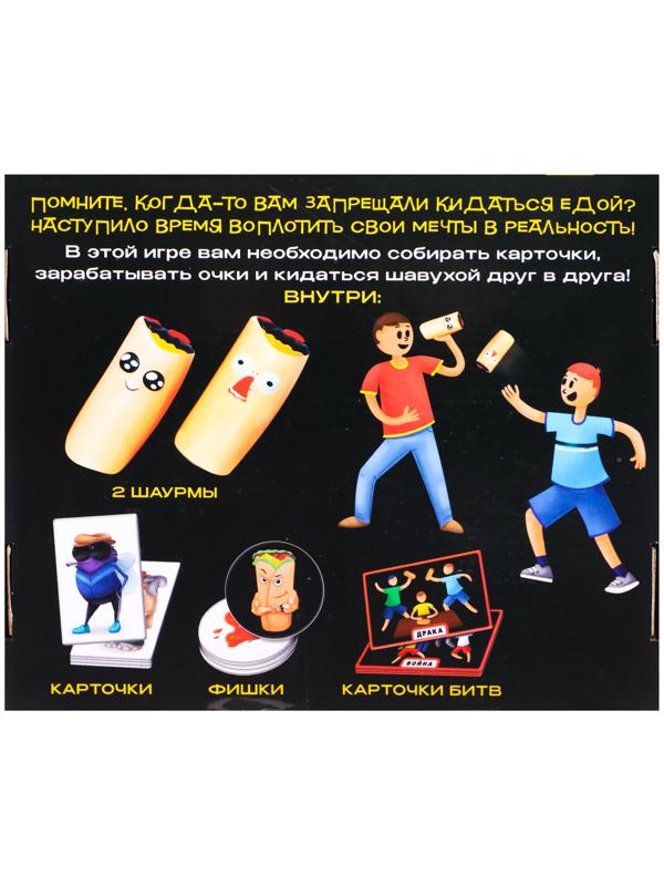 Настольная игра «Бешеная шавуха», 6 игроков, 7+