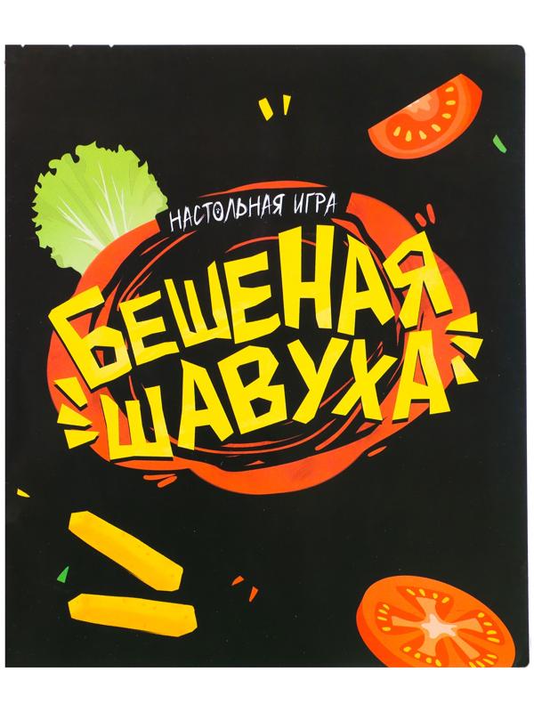 Настольная игра «Бешеная шавуха», 6 игроков, 7+