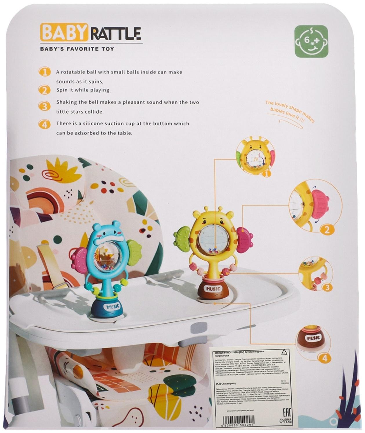 Погремушка «Жирафик», на присоске