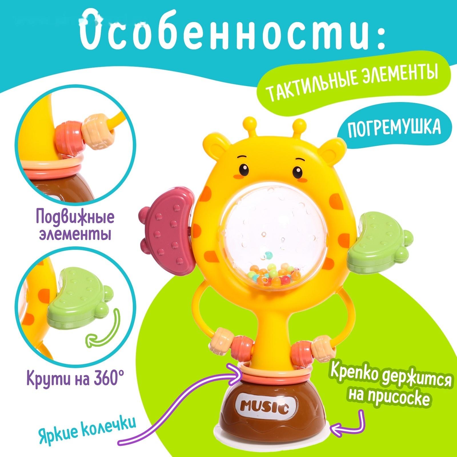 Погремушка «Жирафик», на присоске