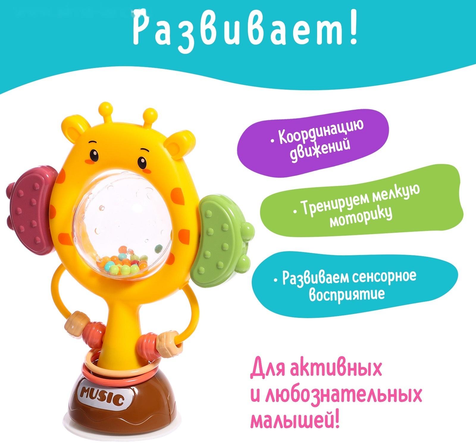 Погремушка «Жирафик», на присоске