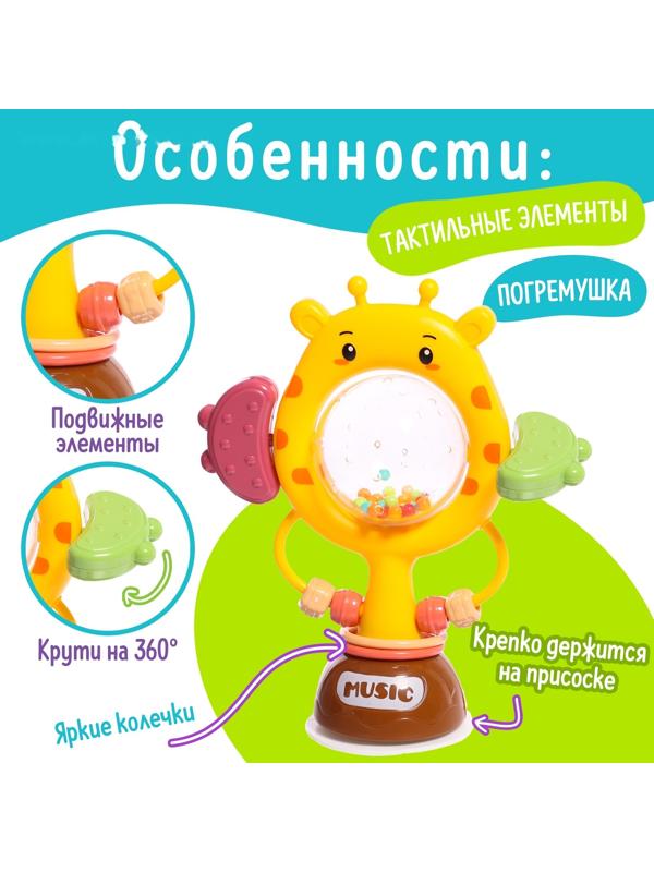 Погремушка «Жирафик», на присоске
