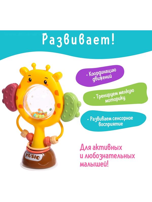 Погремушка «Жирафик», на присоске