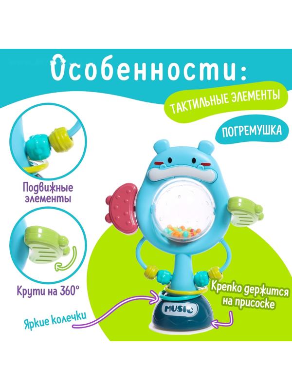 Погремушка «Бегемотик», на присоске