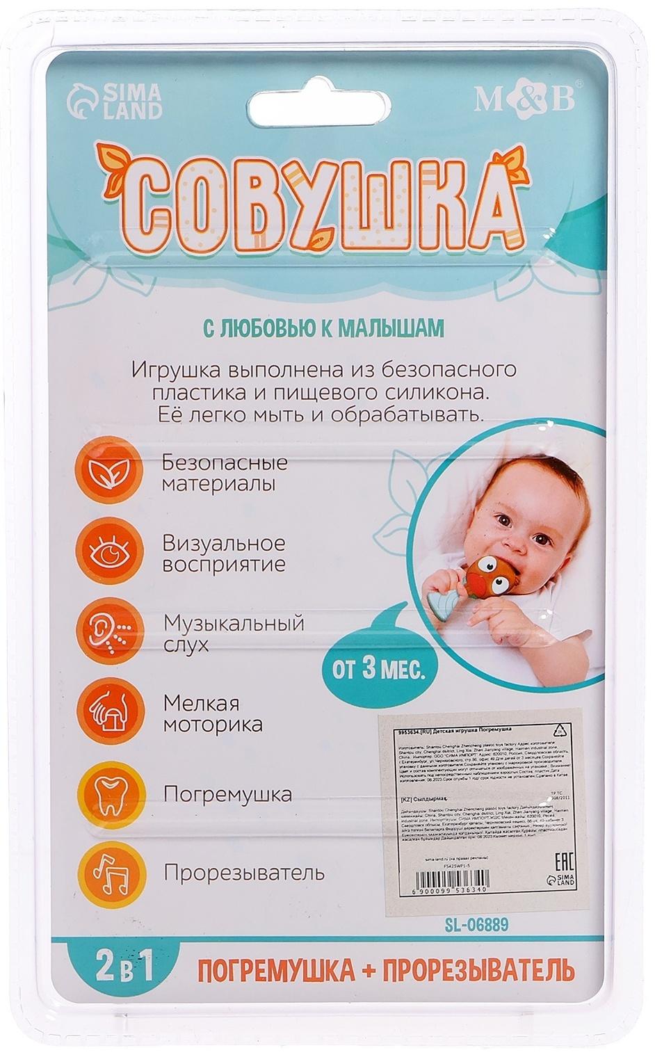 Погремушка с прорезывателем «Совушка»