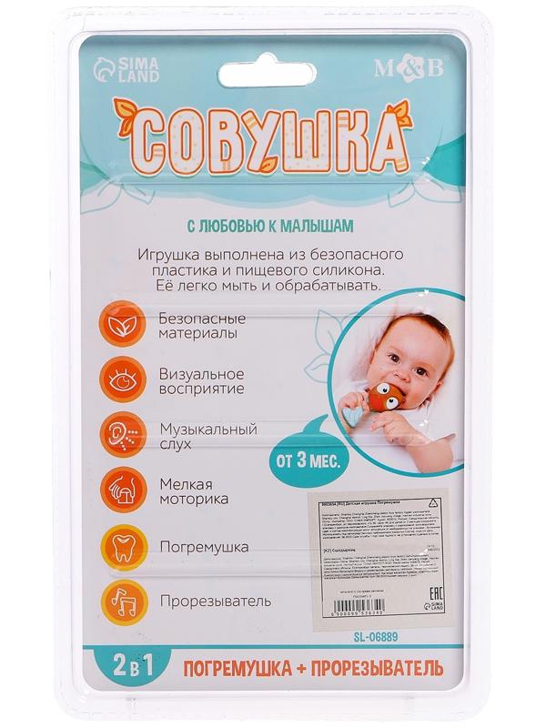 Погремушка с прорезывателем «Совушка»