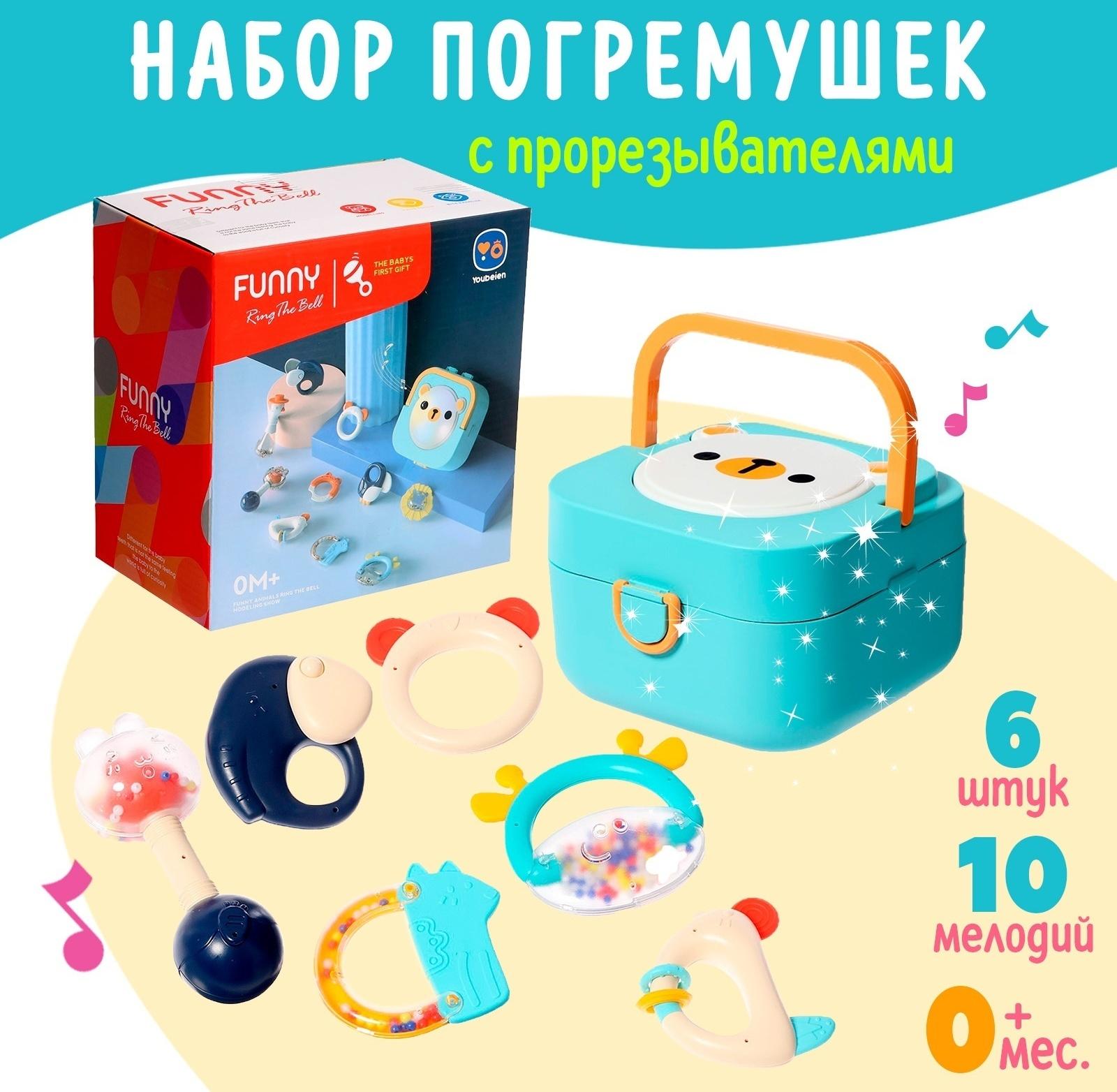 Набор погремушек с прорезывателями «Мишутка», в музыкальном кейсе, 6 шт.