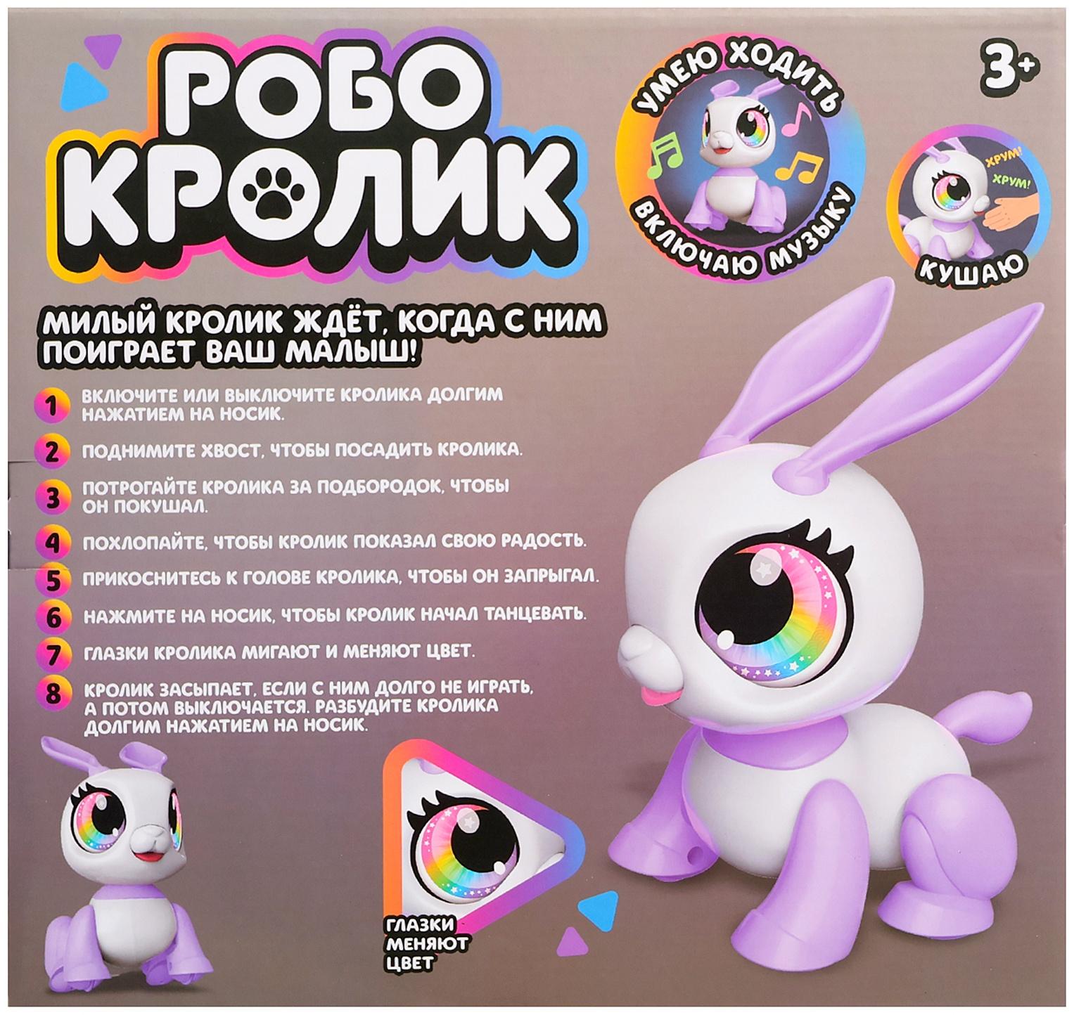Робот-питомец «Кролик», световые и звуковые эффекты