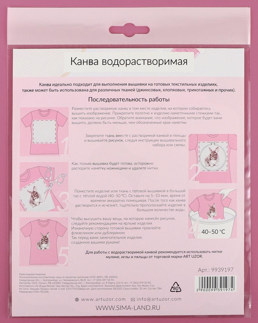 Канва водорастворимая PREMIUM, 22 × 20 см, цвет белый