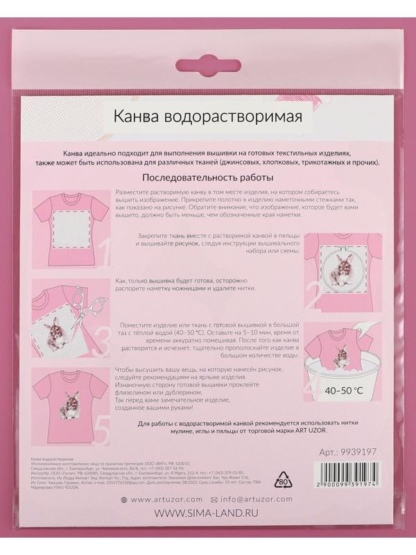 Канва водорастворимая PREMIUM, 22 × 20 см, цвет белый