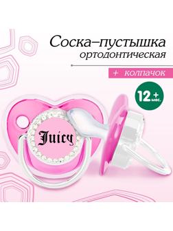 Соска - пустышка ортодонтическая, JUICY, с колпачком, +12 мес., розовая/серебро, стразы