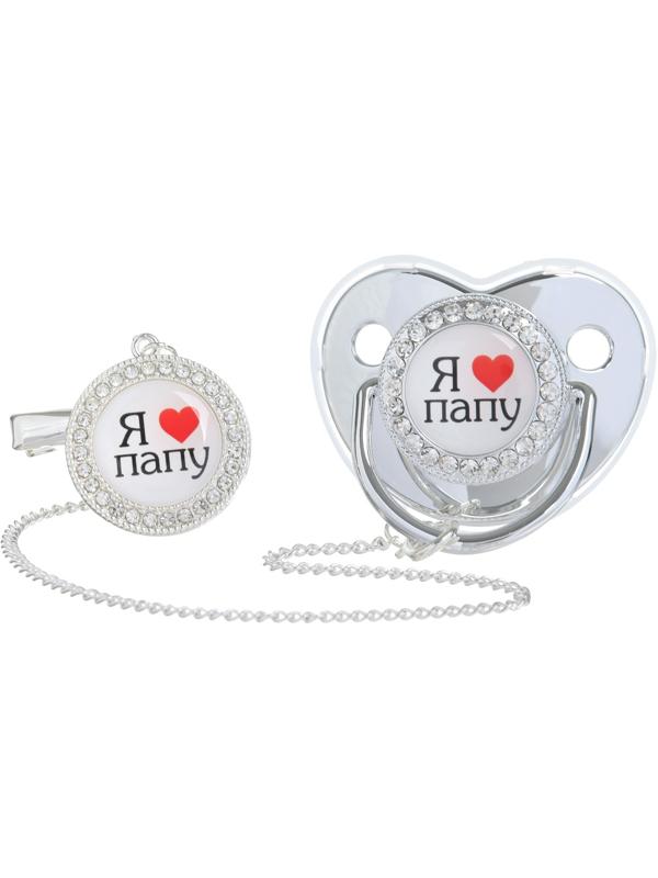 Набор: соска - пустышка ортодонтическая с держателем «Я люблю папу», с колпачком, от 6 мес.,серебряная, стразы