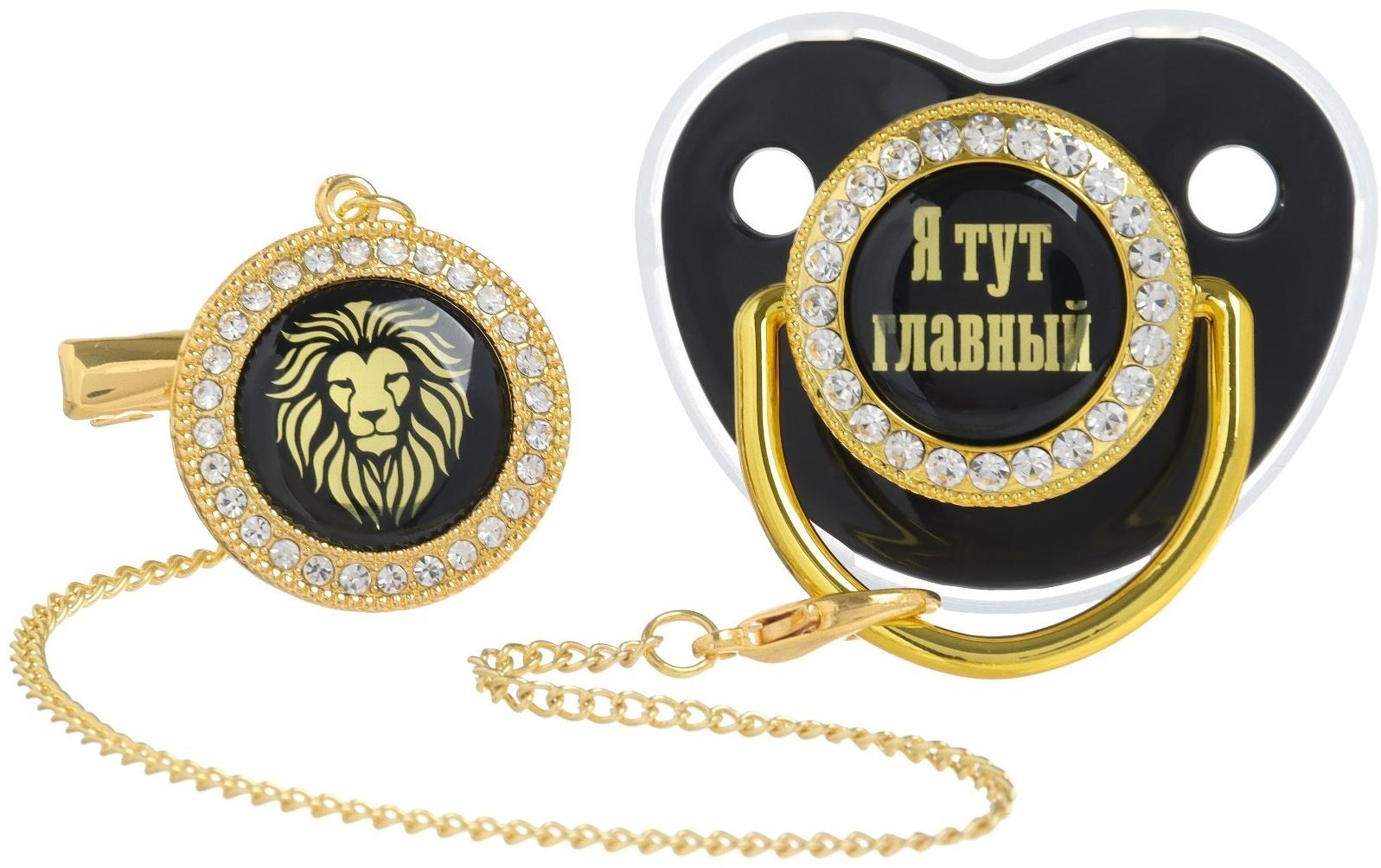 Набор: соска - пустышка ортодонтическая с держателем «Я тут главный», с колпачком, от 6 мес.,золотаяя, стразы