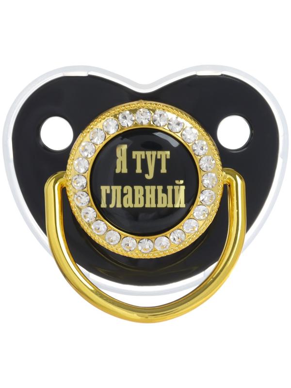 Набор: соска - пустышка ортодонтическая с держателем «Я тут главный», с колпачком, от 6 мес.,золотаяя, стразы