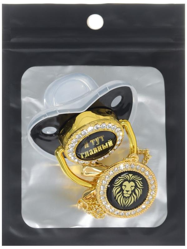 Набор: соска - пустышка ортодонтическая с держателем «Я тут главный», с колпачком, от 6 мес.,золотаяя, стразы