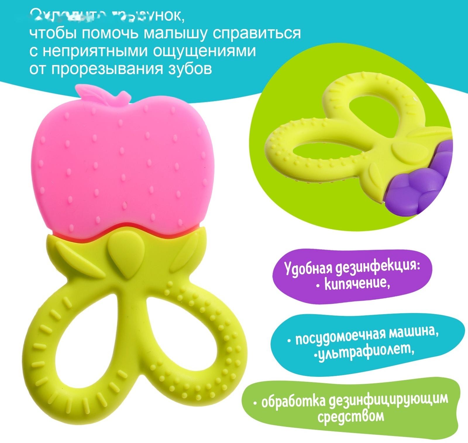 Прорезыватель для зубов детский «Фрукты-ягоды», МИКС
