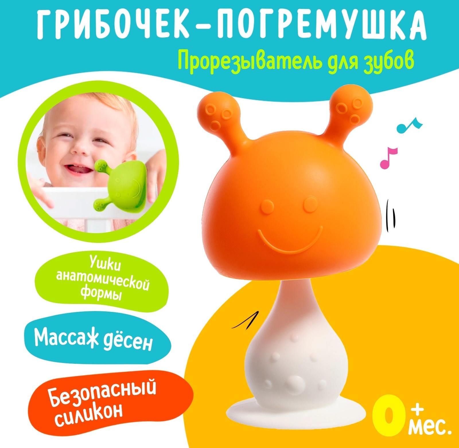 Прорезыватель для зубов детский «Грибочек», МИКС