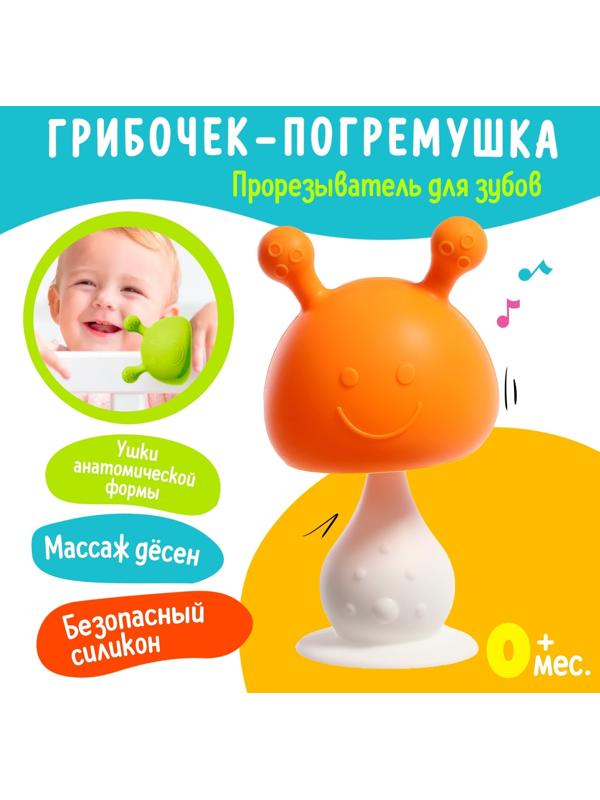 Прорезыватель для зубов детский «Грибочек», МИКС