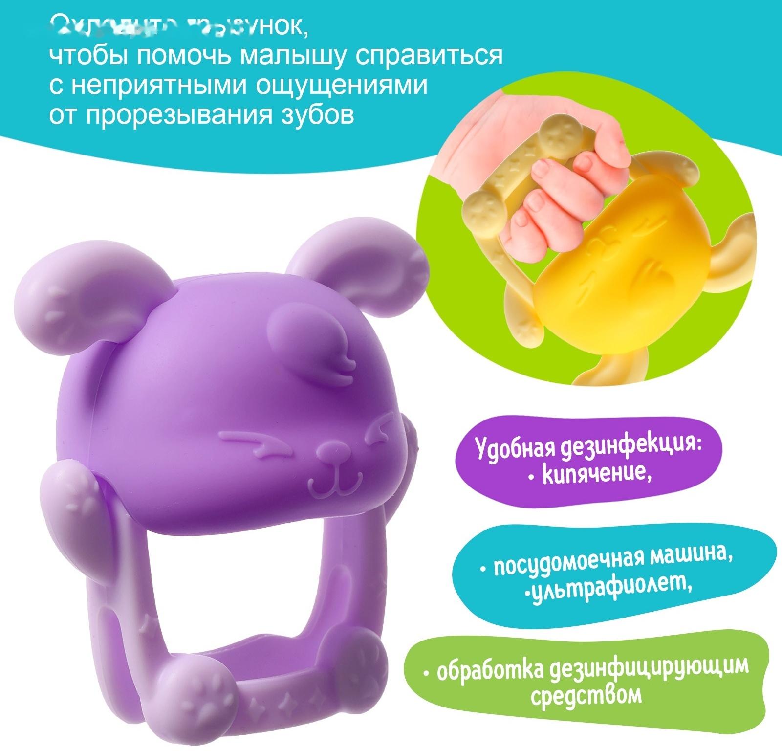 Прорезыватель для зубов детский «Зайка», МИКС