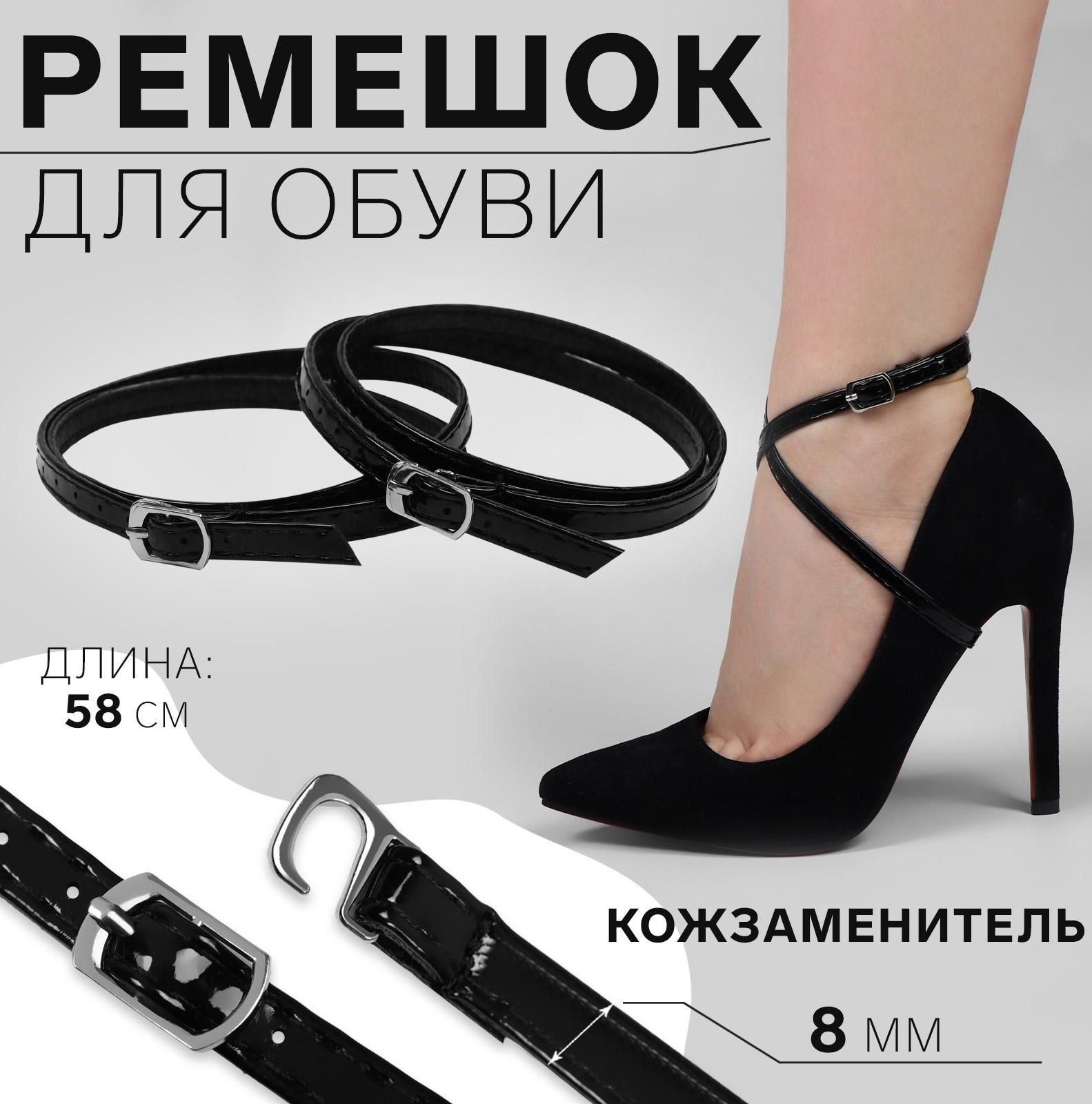 Ремешок для обуви, искусственная кожа, 58 см, 8 мм, 2 шт, цвет чёрный