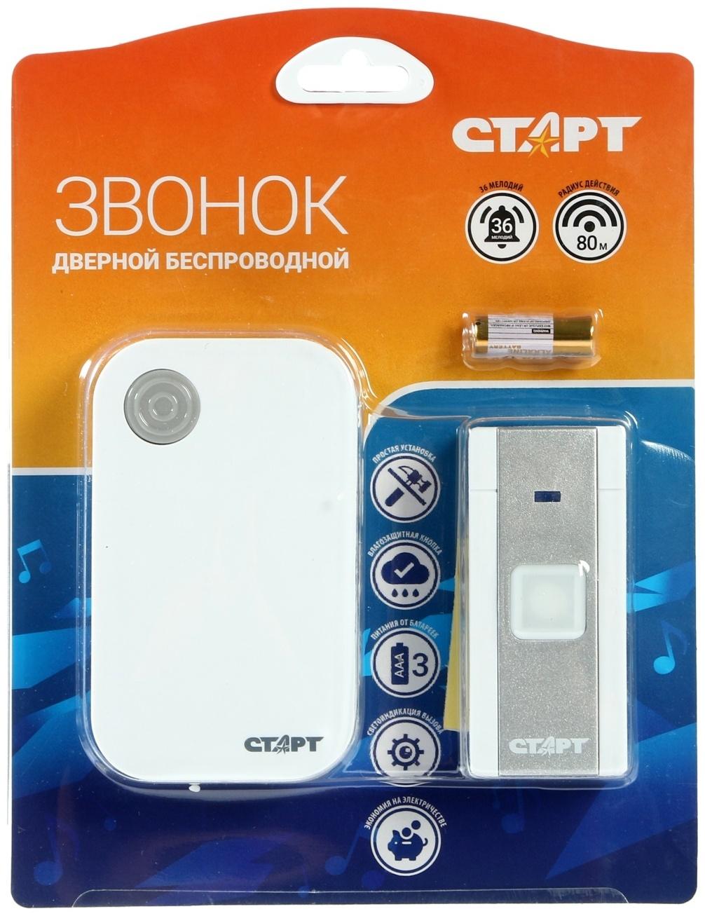 Звонок СТАРТ Б/З 009, беспроводной, 36 мелодий, 80 м, 3xAAА (не в комплекте) /1xA23, белый