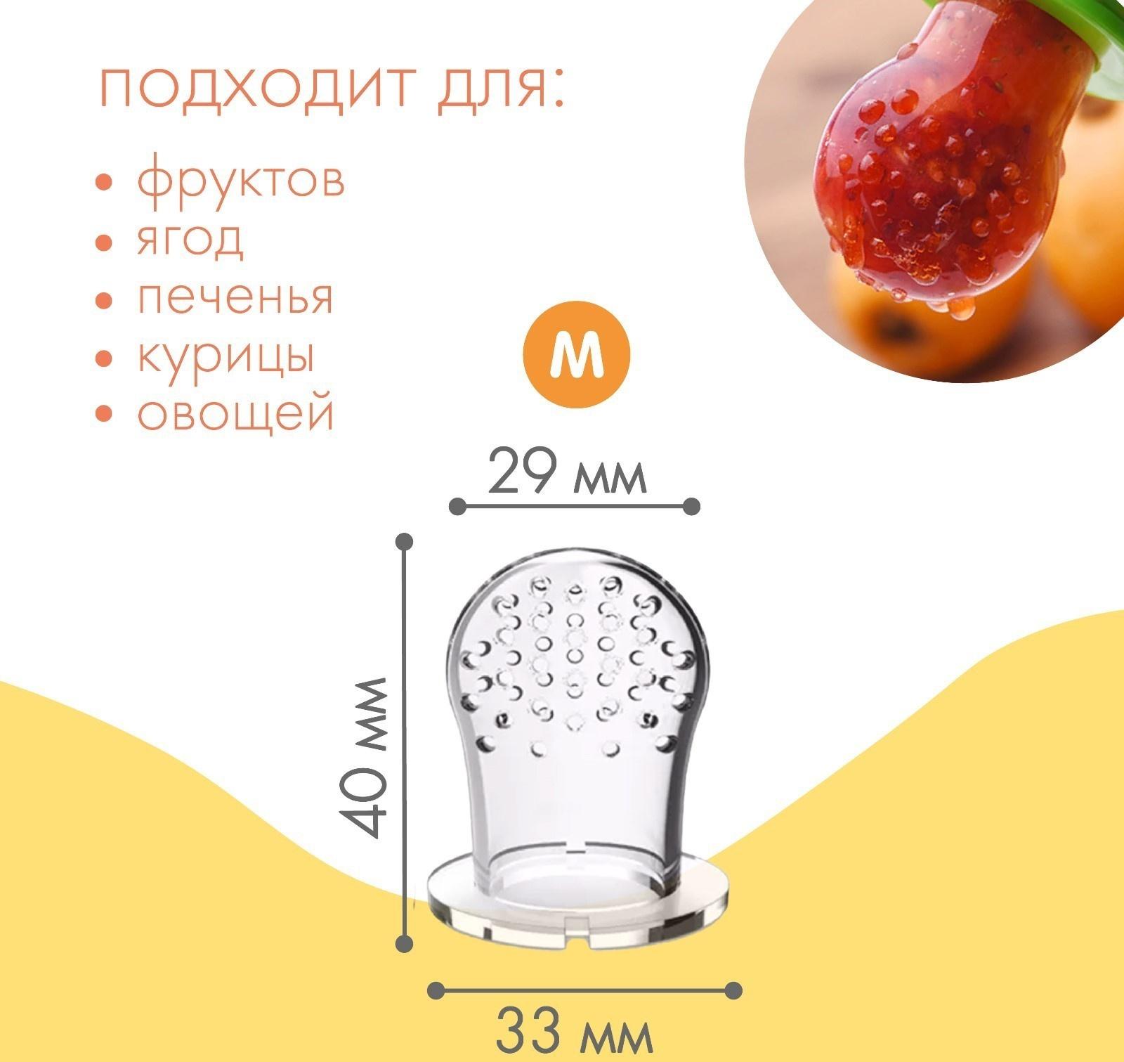 Сеточка для ниблера, силикон, 2шт., размер M