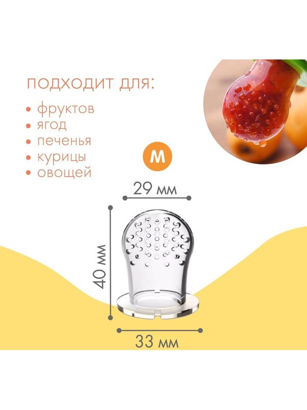 Сеточка для ниблера, силикон, 2шт., размер M