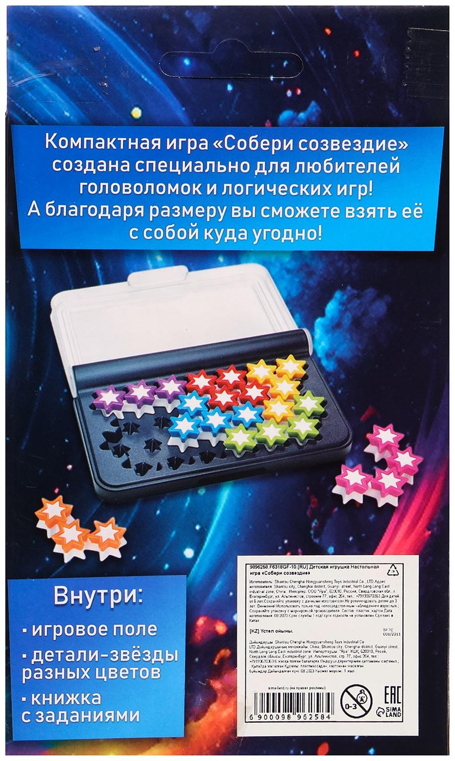 Настольная игра «Собери созвездие», 1 игрок, 6+