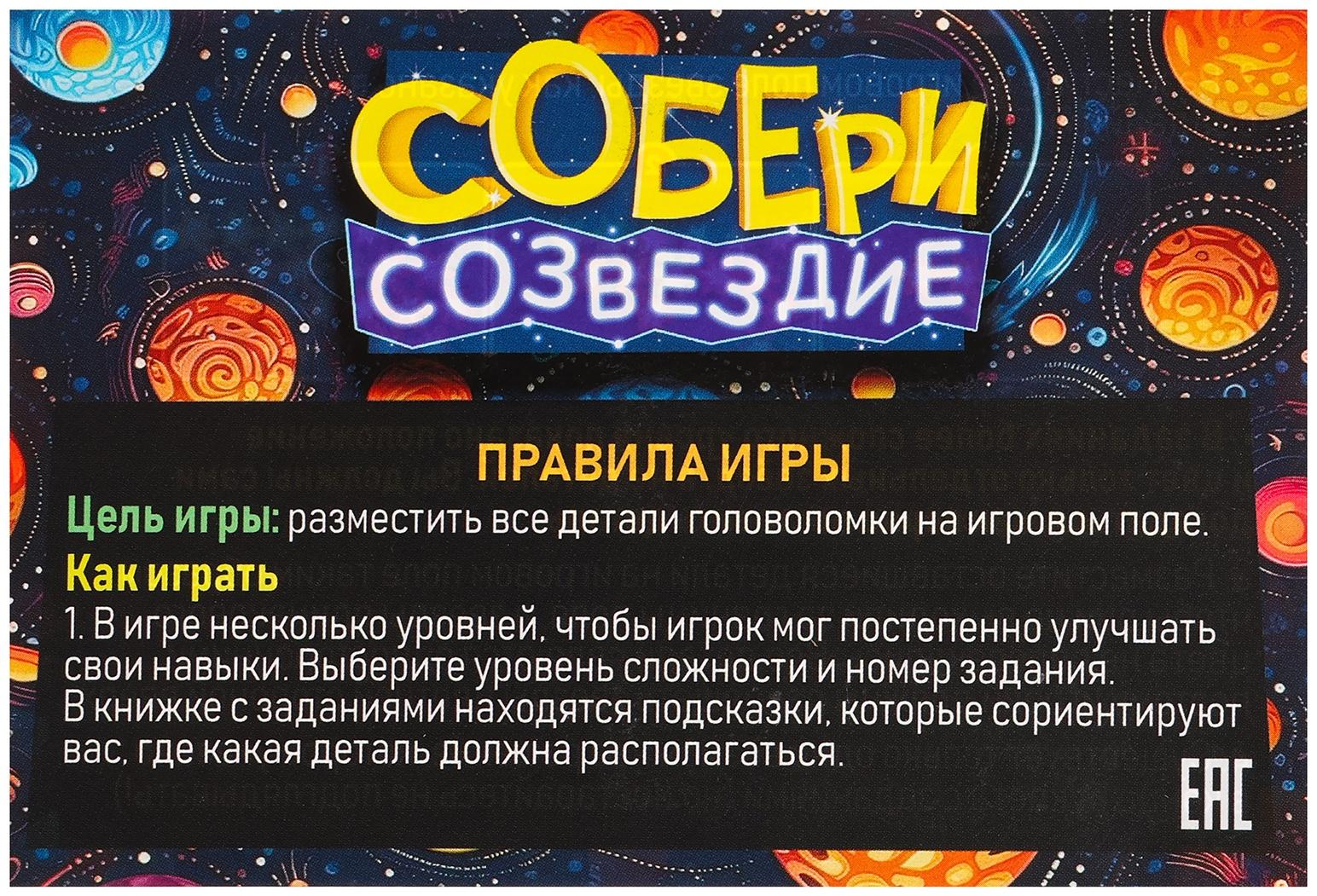 Настольная игра «Собери созвездие», 1 игрок, 6+
