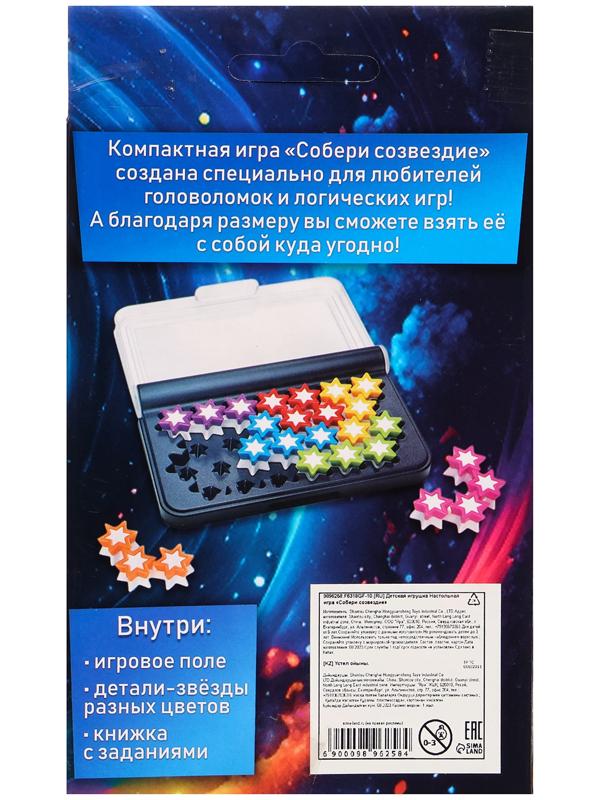Настольная игра «Собери созвездие», 1 игрок, 6+