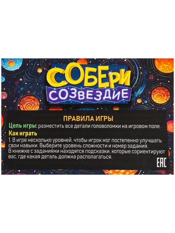 Настольная игра «Собери созвездие», 1 игрок, 6+