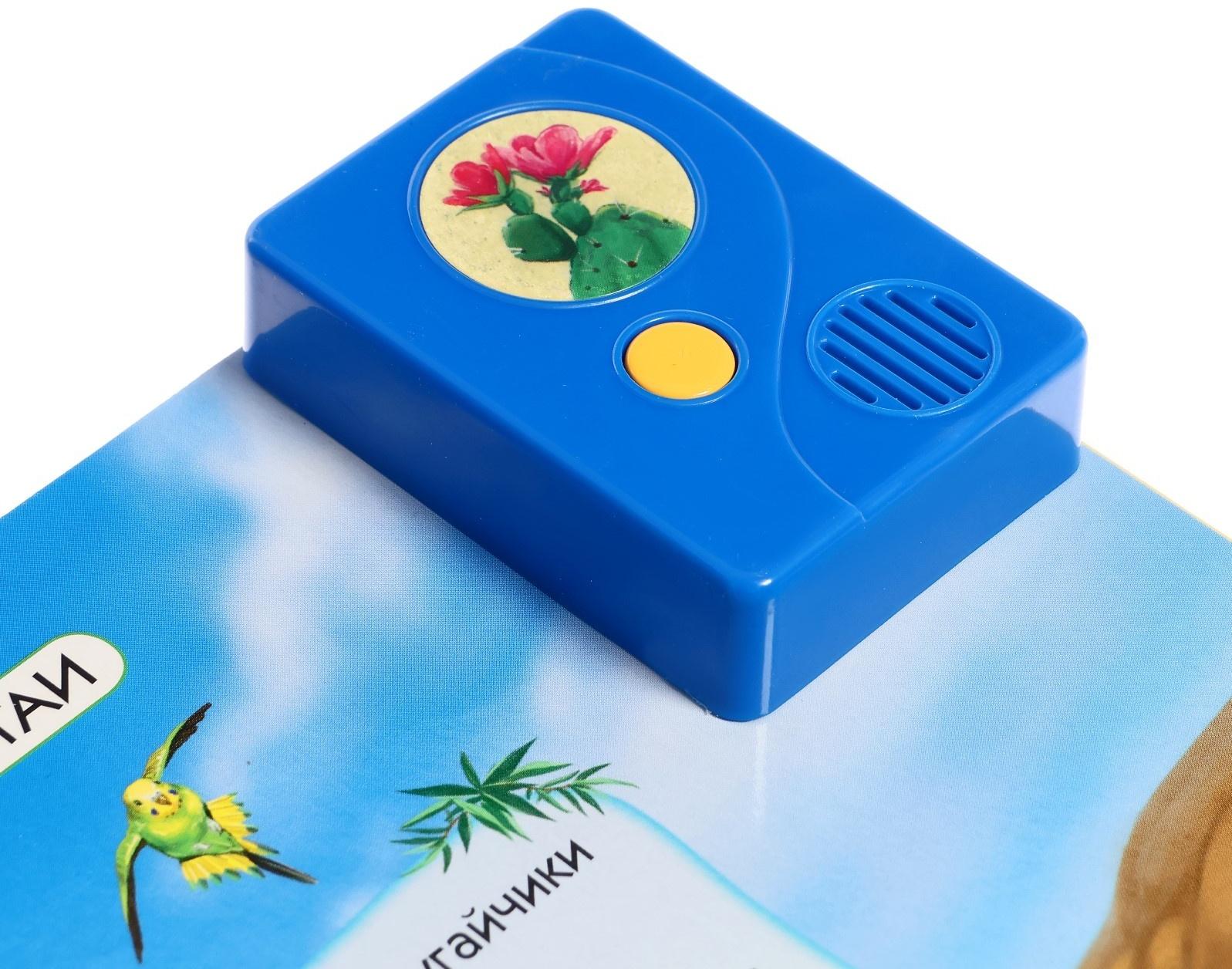 Книга музыкальная «Чей дом саванна и пустыня?», 3+