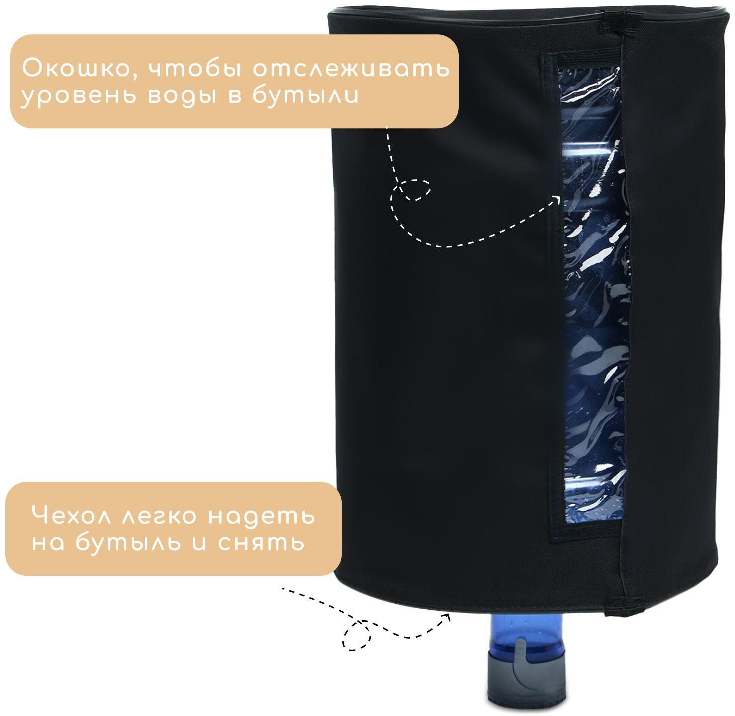 Чехол для бутылей 19 л, под кулер, оксфорд, черный