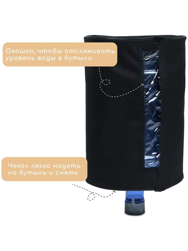 Чехол для бутылей 19 л, под кулер, оксфорд, черный