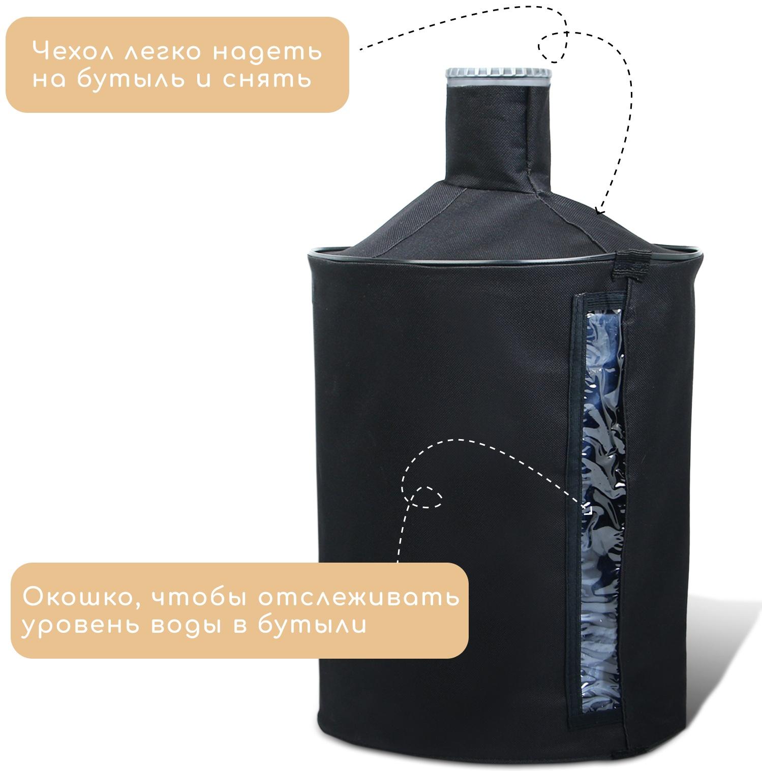Чехол для бутылей 19 л, под помпу, оксфорд, черный