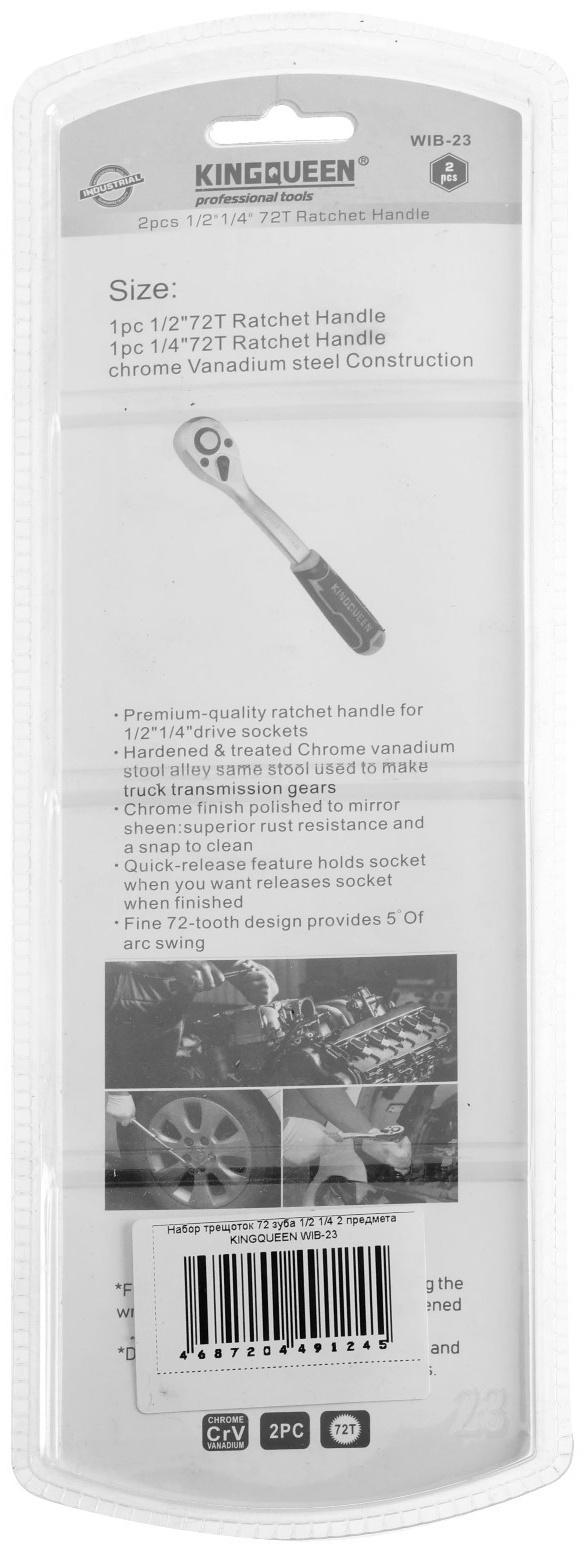 Набор трещоток KINGQUEEN WIB-23, 72 зуба, 1/2 1/4