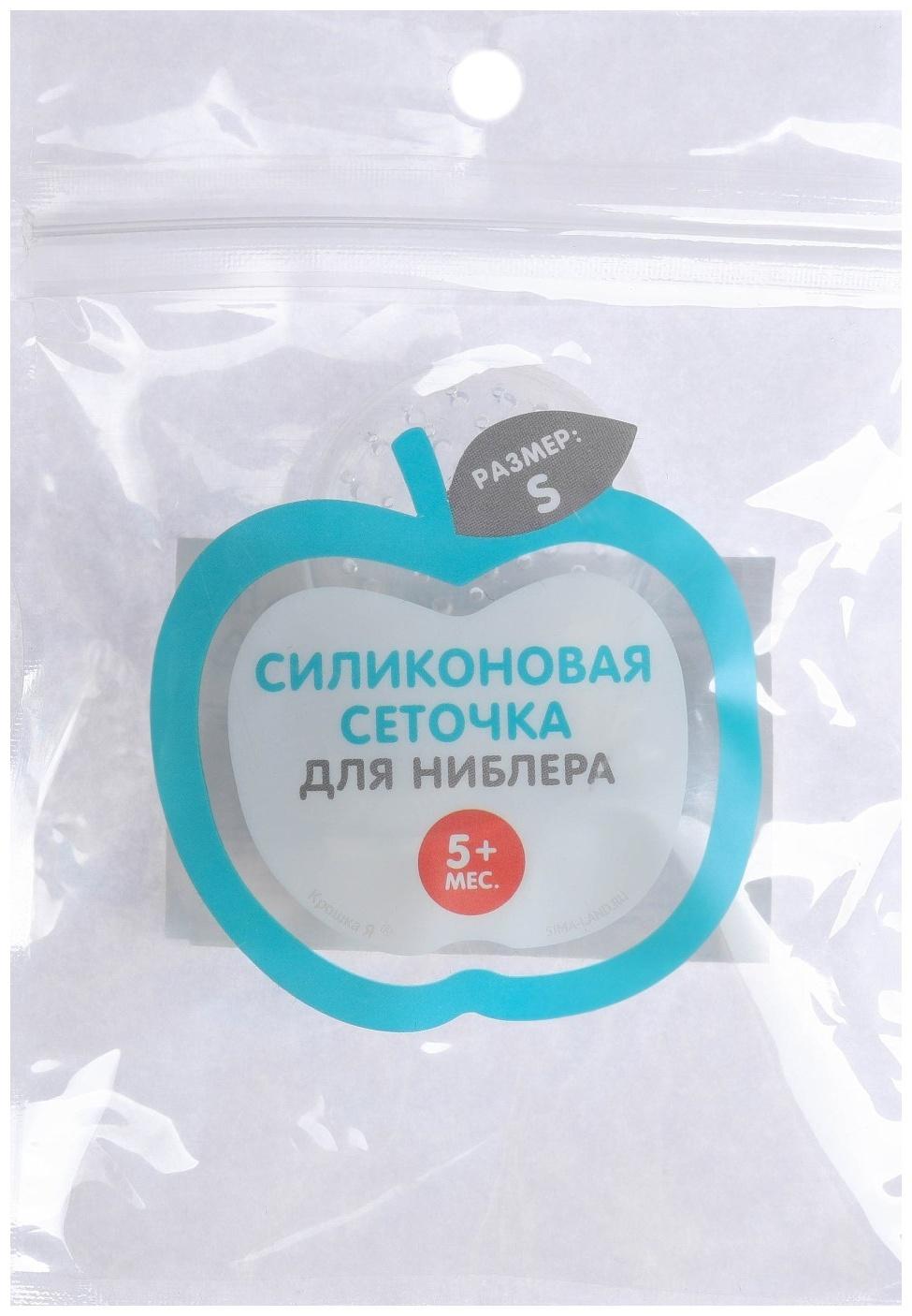 Сеточка для ниблера, силикон, 2шт., размер S