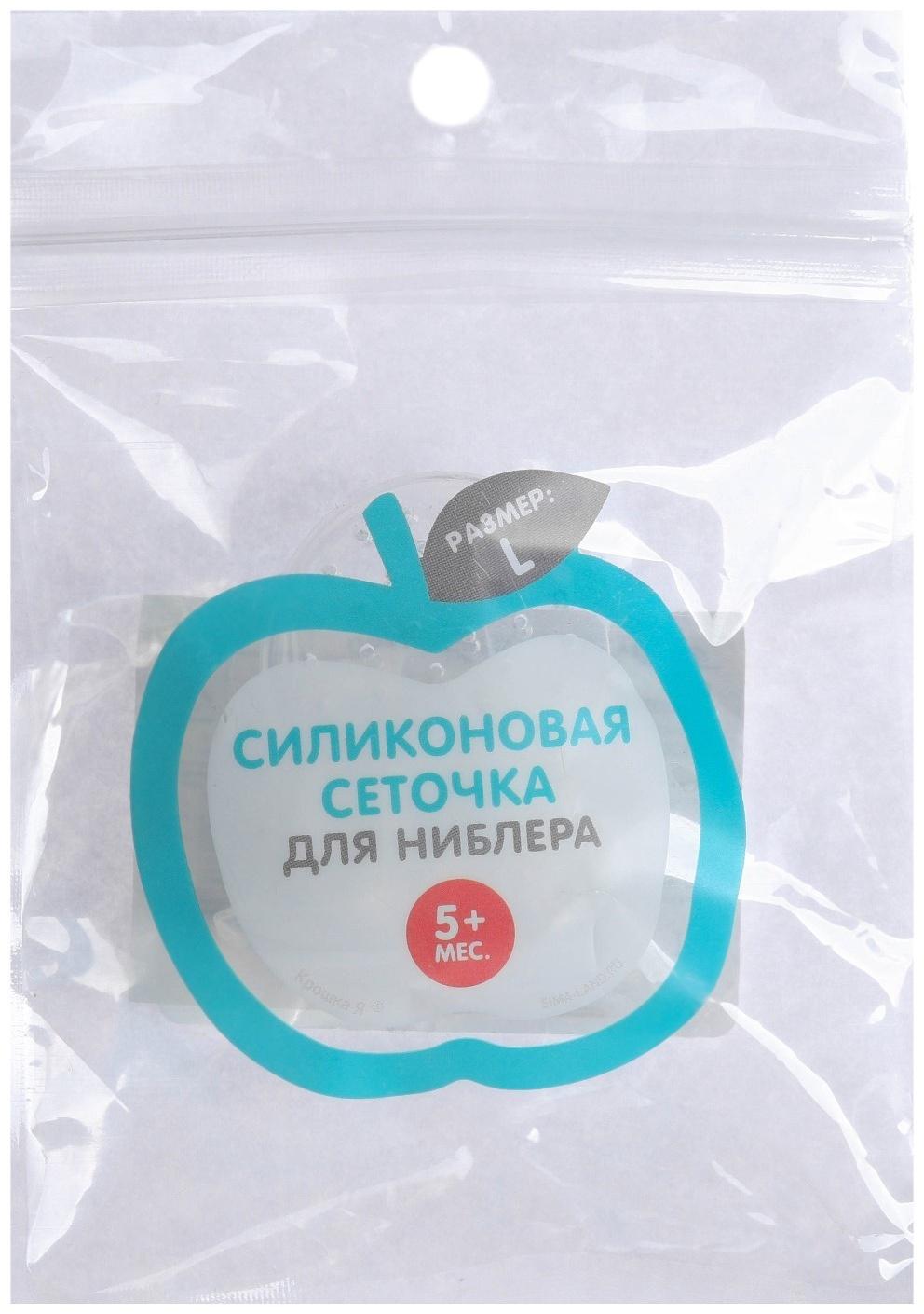 Сеточка для ниблера, силикон, 2шт, размер L