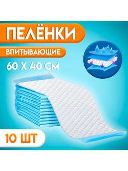 Пелёнки впитывающие, целлюлозные 60 х 40 см (10 штук в упаковке)