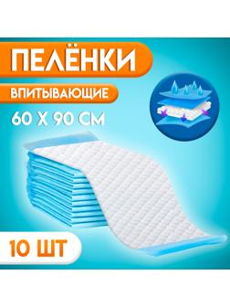 Пелёнки впитывающие, целлюлозные 60 х 90 см (10 штук в упаковке)