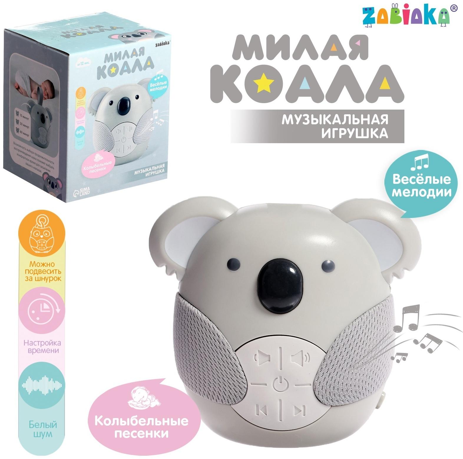 Музыкальная игрушка «Милая коала», звуковые эффекты, с подвесом