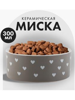Миска керамическая «Счастье есть», 300 мл, для кошек и собак