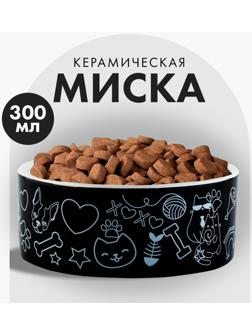 Миска керамическая ХОХО, 300 мл, для кошек и собак